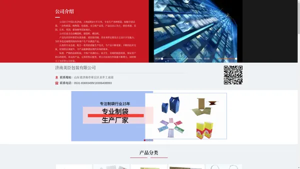 济南美臣包装有限公司网站_阿里巴巴旺铺