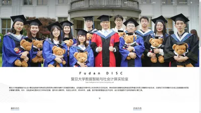 Fudan DISC 复旦大学数据智能与社会计算实验室