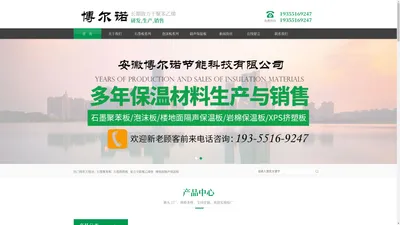 合肥泡沫板_合肥石墨聚苯板_合肥隔声保温板-安徽博尔诺节能科技有限公司