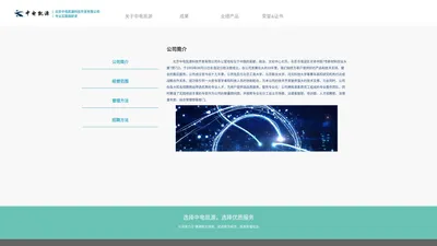 北京中电凯源科技开发有限公司