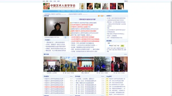 中国艺术人类学网——中国艺术人类学学会主办,China Art Anthropology Institute