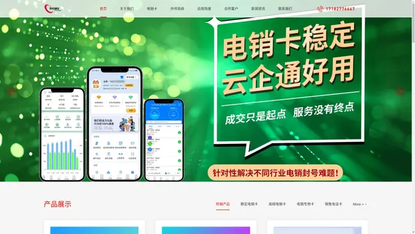 电销卡-不封号电销卡-电销卡购买平台-世纪数字通信