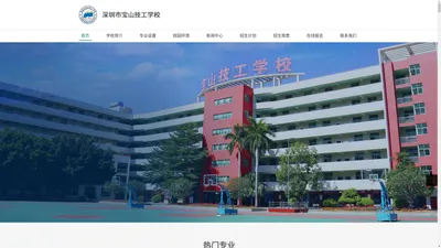 深圳市宝山技工学校，2024招生网-宝山技工学校，宝山技校