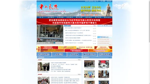 中国民主促进会广东省中山市委员会