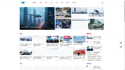 飞行汽车网_全球专业的飞行汽车行业与服务平台_飞行汽车官网