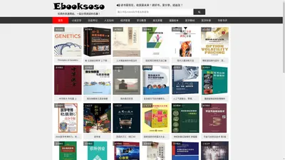 ebookSoSo-优质的电子书资源网站~