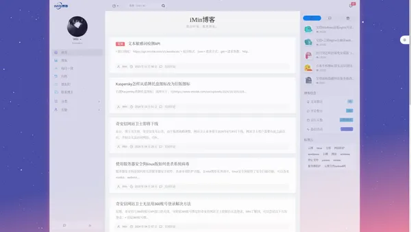 iMin博客 - 我的生活记录小屋