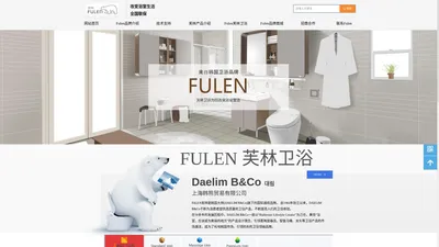 芙林Fulen官网-智能卫浴马桶-卫浴招商代理-韩国大林(DAELIM B&Co)品牌