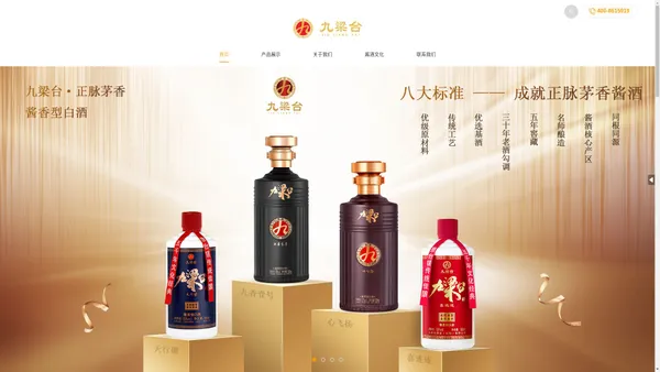 九梁台酒业（深圳）有限公司