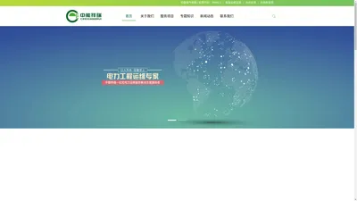 中能祥瑞电力工程有限公司