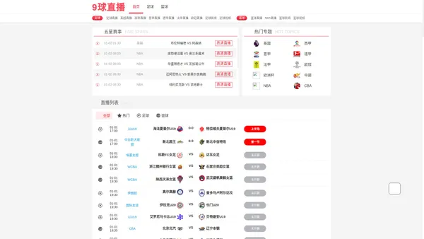 
    9球直播-在线足球直播-在线NBA赛事直播-CBA直播-9球体育直播官网
