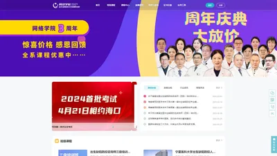 出生缺陷防控咨询师培训网络学院