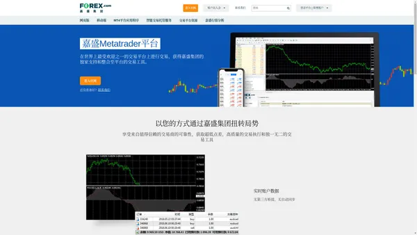 嘉盛集团_MT4_MT4下载_MT4移动交易平台