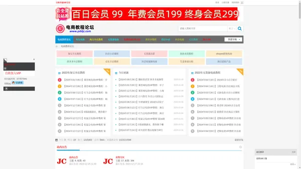 淘宝开店教程视频-拼多多开店运营视频教程-抖音小店无货源教程-无货源店群教程视频-电商教程论坛