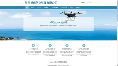 陕西博翔航空科技有限公司