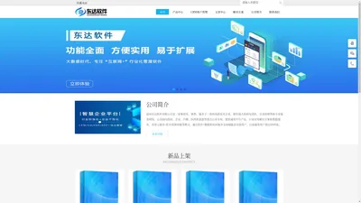 福州软件开发_APP开发_福州小程序开发-东达软件开发