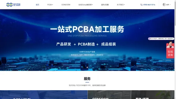 PCB板_PCBA加工_印刷电路板_SMT贴片厂家_恒天伟业