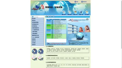 多媒體教學廣播系統--TWG台灣好棒資訊--語言教學系統--校園無聲廣播--環控系統--數位看板