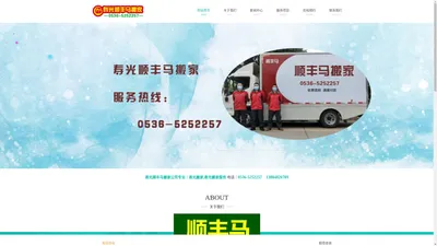 寿光顺丰马搬家-寿光搬家公司-寿光搬家服务--寿光搬家-0536-5252257