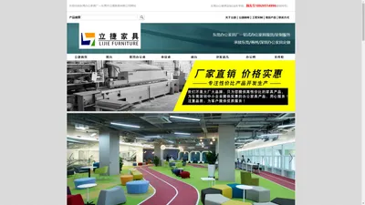 东莞办公家具厂_东莞家具厂_办公家具定制_东莞市立捷家具有限公司