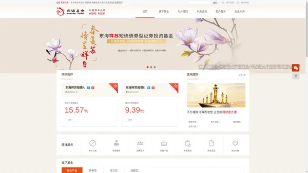 东海基金管理有限责任公司