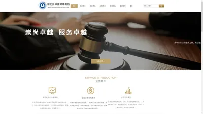 湖北尚卓律师事务所