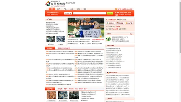 中国废品回收网-废品买卖-废旧物资交易-废品价格查询平台