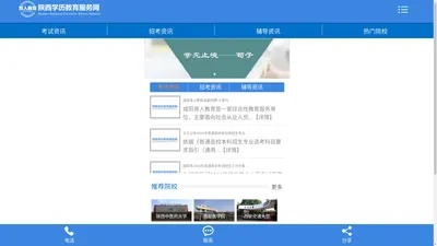 陕西西安咸阳成人教育招生报名_成人高考招生_成人函授专本科招生_成人高考辅导培训_成人高考招生院校_成人高考培训课程_在职研究生招生_在职研究生辅导培训_医学同等学力申硕_同等学力申硕院校