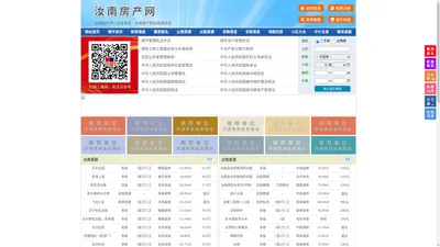 汝南房产网-汝南二手房-汝南租房