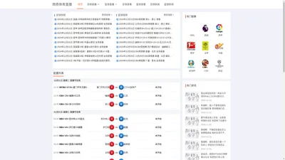 【雨燕体育】NBA直播|足球直播|雨燕体育直播免费观看高清