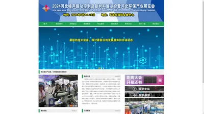 2024河北噪声振动控制及新材料展览会暨河北环保产业展览会