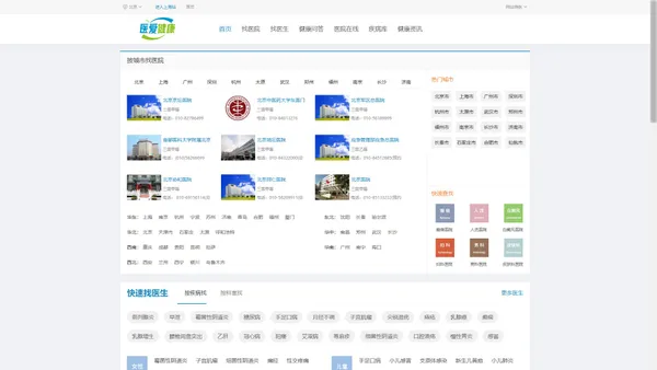 医爱健康网-优质医疗保健信息与专业网上预约挂号咨询平台