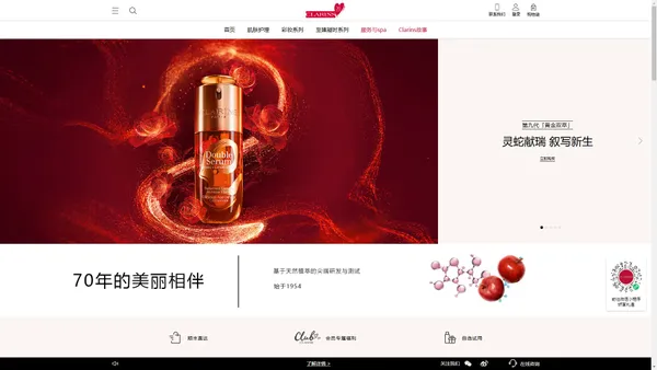 娇韵诗Clarins-源自法国的天然护肤品牌中国官网