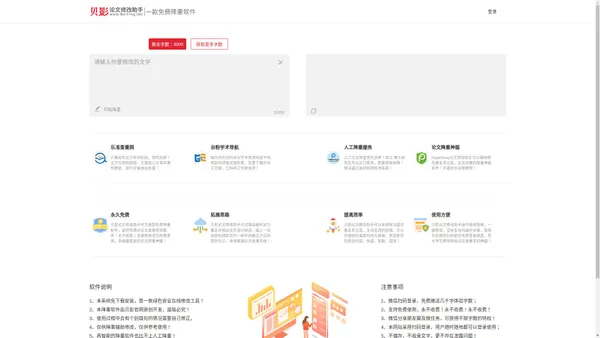 免费论文降重软件辅助人工改重工具 - 贝影论文修改助手