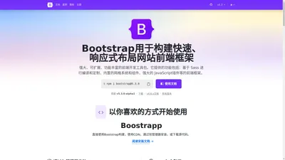 Bootstrap - Bootstrap文档网 Bootstrap