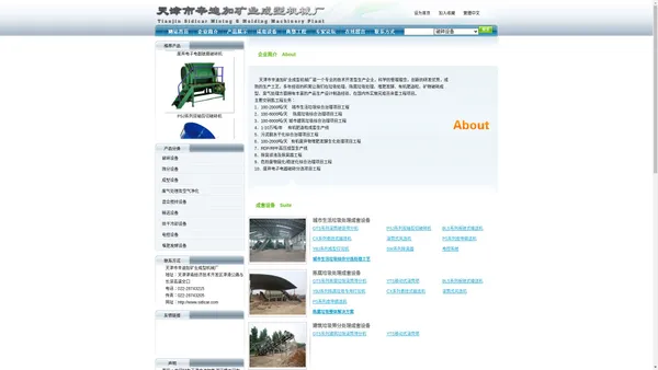 天津市辛迪加矿业成型机械厂/陈腐垃圾成套处理设备|陈腐垃圾筛分机组|陈腐垃圾筛分机|垃圾筛分|城市生活垃圾处理设备|垃圾分选|有机肥生产线|有机肥造粒设备|高压成型|RDF/RPF高压成型|成型设备|工业废物固化成型设备|造粒设备|污泥脱水干化设备|高效污泥脱水设备|生物有机肥|混合机|挤压造粒机|斗提机|皮带机|冷却筛分机|烘干机|震动磨|圆盘造粒机|链式粉碎机|双轴混合搅拌机|堆肥发酵|翻抛机|废气处理|臭气处理|除臭器|除臭滤池|垃圾滚筒筛分机|陈腐垃圾移动式滚筒筛|垃圾处理|陈腐垃圾处理|环保设备|大件破碎|废弃电子电器破碎|电池破碎|打包机|压块机