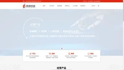 深圳市南锋铨铖电子有限公司-emmc-lpddr-Nadnflash现货-micronddr代理-内存芯片代理