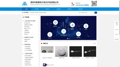 深圳市智感电子技术开发有限公司