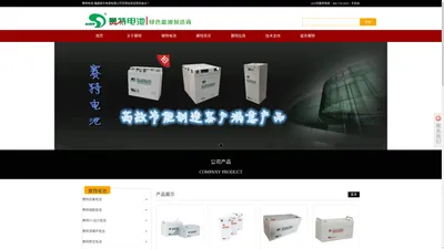 赛特电池_福建闽华电源有限公司