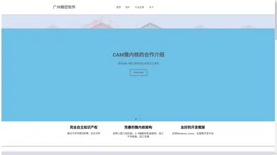 广州精控软件科技有限公司 - CAM微内核