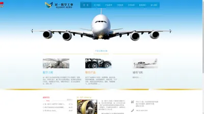 [欢迎光临] 冠一航空工业 —— 值得信赖的航空领域合作伙伴!