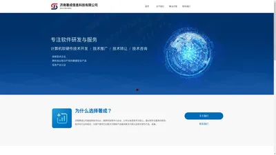 济南著成信息科技有限公司