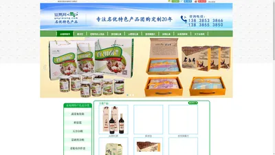 【官网】业易网特产礼品定制，高档福利礼品团购高端企业礼品公司商务礼品会议礼品