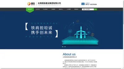 固投网站|云南固投建设集团有限公司