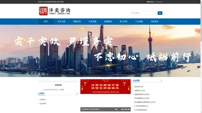 上海沣奕建设咨询有限公司