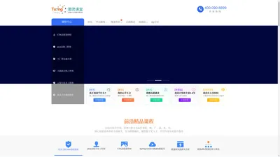 图灵课堂-java高级培训机构-专业java架构师培训–图灵课堂致力于java架构师培训