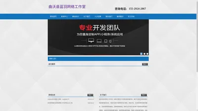 曲沃县蓝羽网络工作室-永济网站建设,永济网站制作,永济网站设计,永济做网站