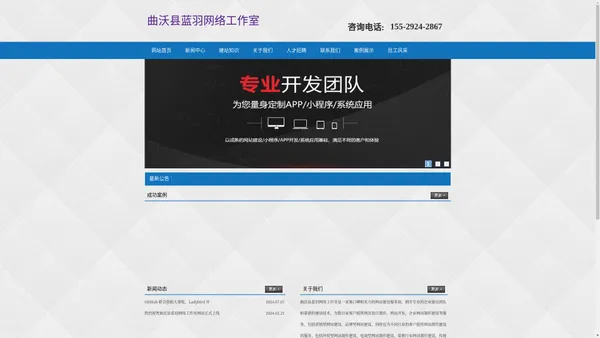 曲沃县蓝羽网络工作室-永济网站建设,永济网站制作,永济网站设计,永济做网站