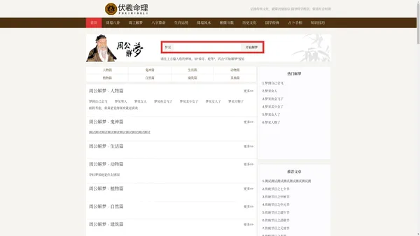 伏羲命理-提供四柱八字、周易知识、风水知识、生肖运势知识等内容，是一家综合性质的国学知识网站。