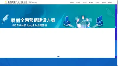 瑞安网络公司|瑞安网站建设|瑞安百度爱采购|平阳网络公司|瑞安微信小程序制作|温州网络公司|温州微信小程序开发|微信小程序商城制作|温州百度爱采购-温州顺丽科技有限公司